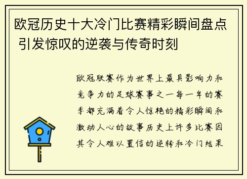 欧冠历史十大冷门比赛精彩瞬间盘点 引发惊叹的逆袭与传奇时刻 欧冠历史十大冷门比赛精彩瞬间盘点 引发惊叹的逆袭与传奇时刻