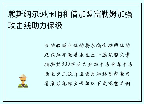 赖斯纳尔逊压哨租借加盟富勒姆加强攻击线助力保级 赖斯纳尔逊压哨租借加盟富勒姆加强攻击线助力保级
