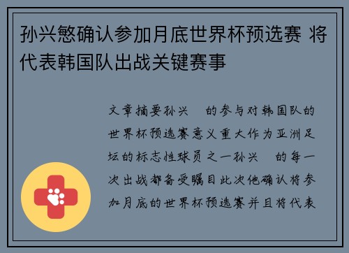 孙兴慜确认参加月底世界杯预选赛 将代表韩国队出战关键赛事 孙兴慜确认参加月底世界杯预选赛 将代表韩国队出战关键赛事