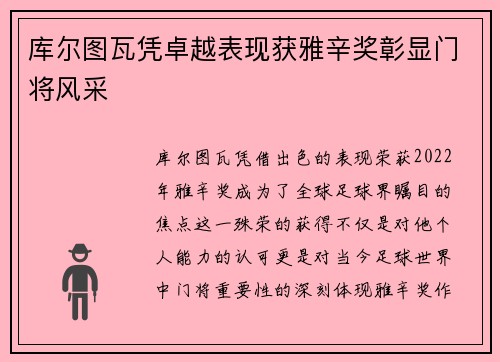 库尔图瓦凭卓越表现获雅辛奖彰显门将风采 库尔图瓦凭卓越表现获雅辛奖彰显门将风采