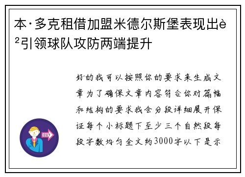 本·多克租借加盟米德尔斯堡表现出色引领球队攻防两端提升 本·多克租借加盟米德尔斯堡表现出色引领球队攻防两端提升