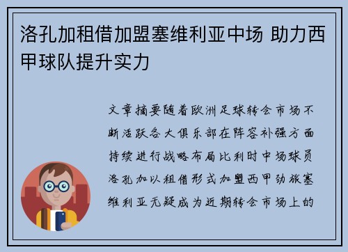 洛孔加租借加盟塞维利亚中场 助力西甲球队提升实力 洛孔加租借加盟塞维利亚中场 助力西甲球队提升实力