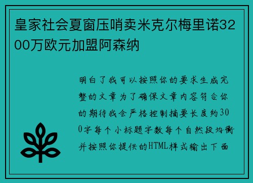 皇家社会夏窗压哨卖米克尔梅里诺3200万欧元加盟阿森纳 皇家社会夏窗压哨卖米克尔梅里诺3200万欧元加盟阿森纳